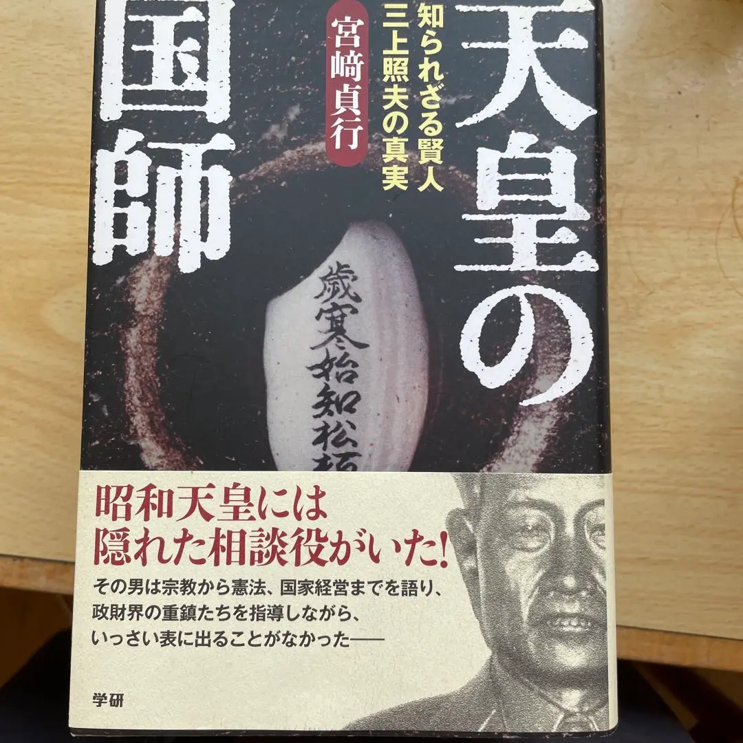2025年最新】天皇の国師の人気アイテム - メルカリ