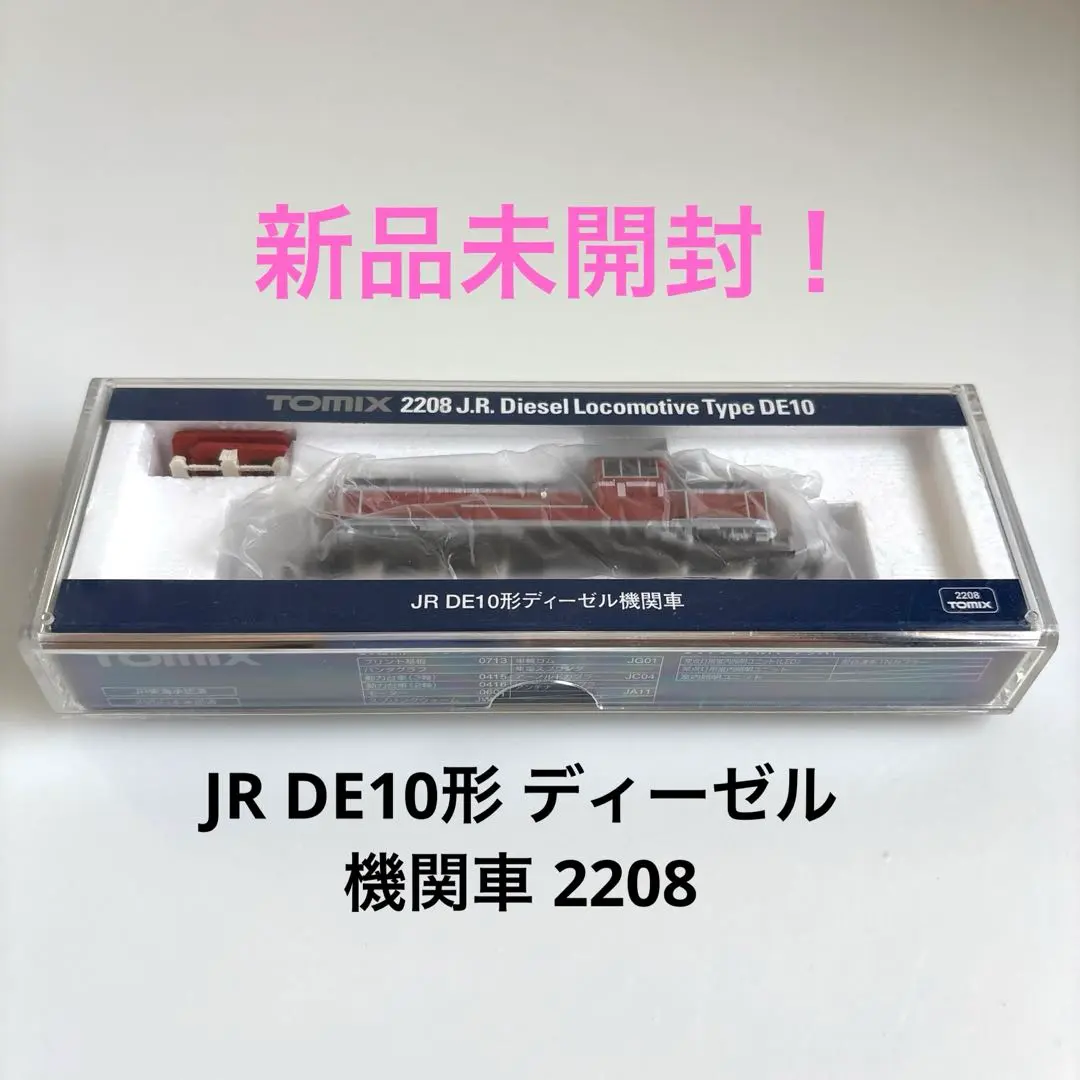 新品未開封！JR DE10形 ディーゼル機関車 2208 公式]鉄道模型(2208JR DE10形 ディーゼル機関車)商品詳細｜TOMIX