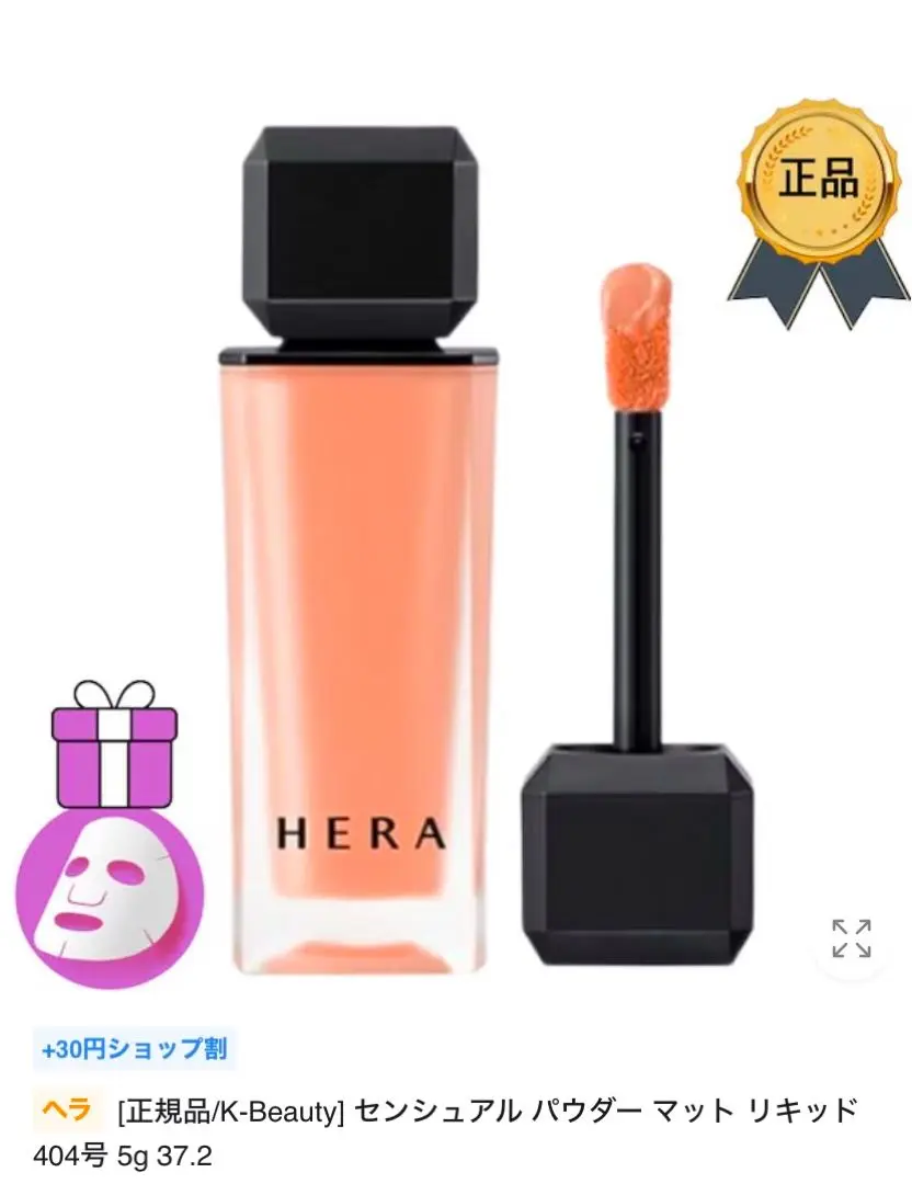 正規品　HERA センシュアル パウダー マット リキッド 404号 HERA / センシュアル パウダーマット リキッド N #404 37.2の