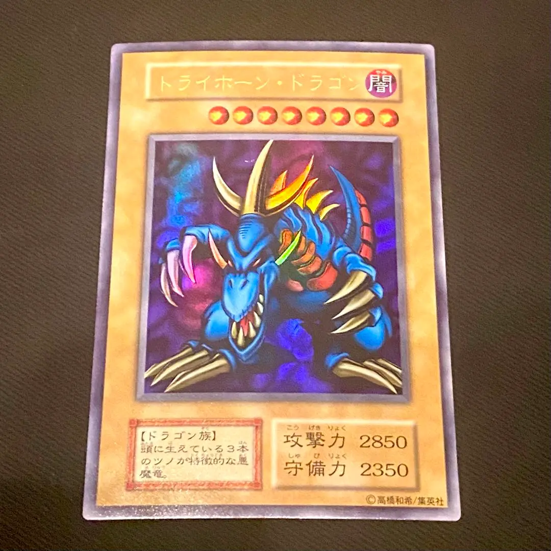 遊戯王 - ◆初期◆　トライホーン・ドラゴン　本選参加者特典　UR　型番なし　遊戯王 sA426s [限定] 遊戯王 トライホーン・ドラゴン 初期型番なし