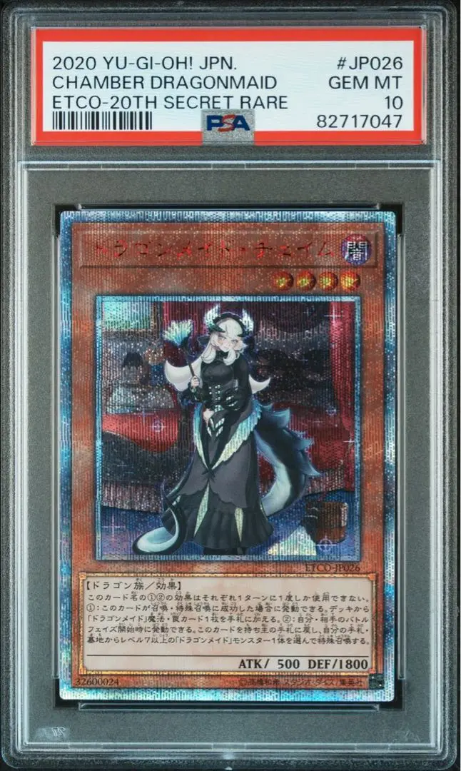 遊戯王 ドラゴンメイドチェイム 20th PSA10 2025年最新】チェイム 20 psa10の人気アイテム - メルカリ