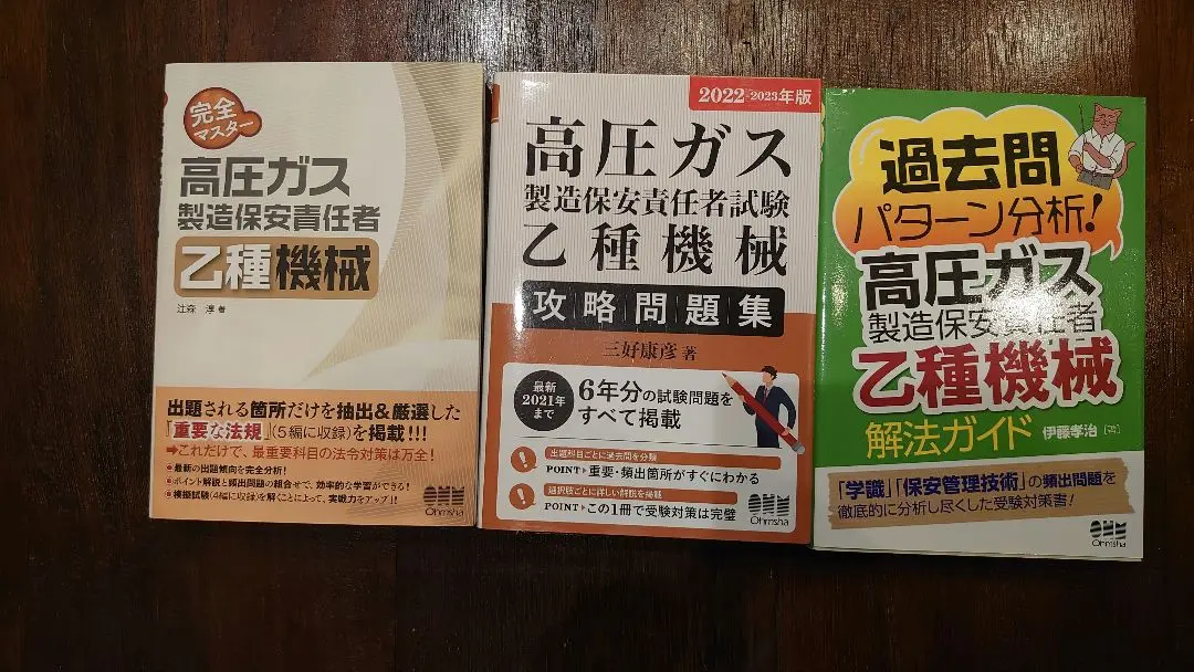 高圧ガス製造保安責任者試験 乙種機械 攻略問題集 2021-2022年版 2021-2022年版 高圧ガス製造保安責任者試験 乙種機械 攻略問題集