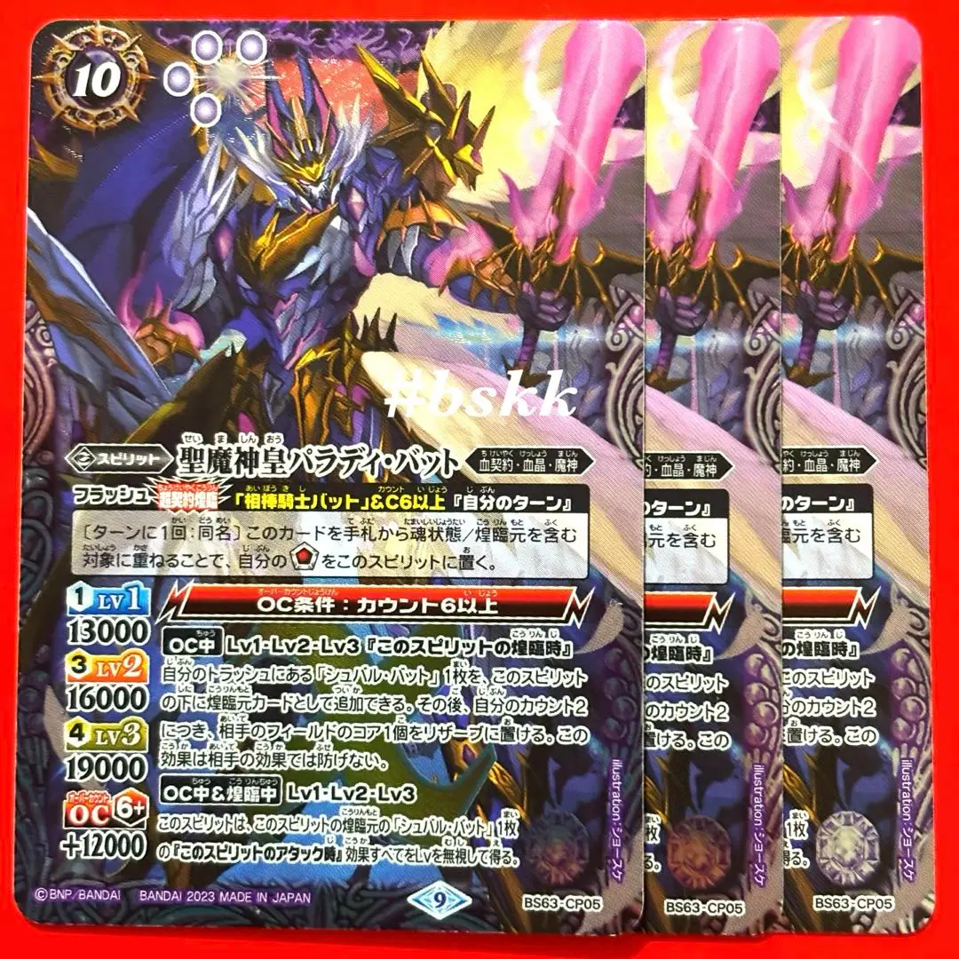 バトルスピリッツ　天使長ソフィア　パラレル　シークレット 2021/8)(SECRET)天使長ソフィアX/大天使長ソフィアX【CP-SEC
