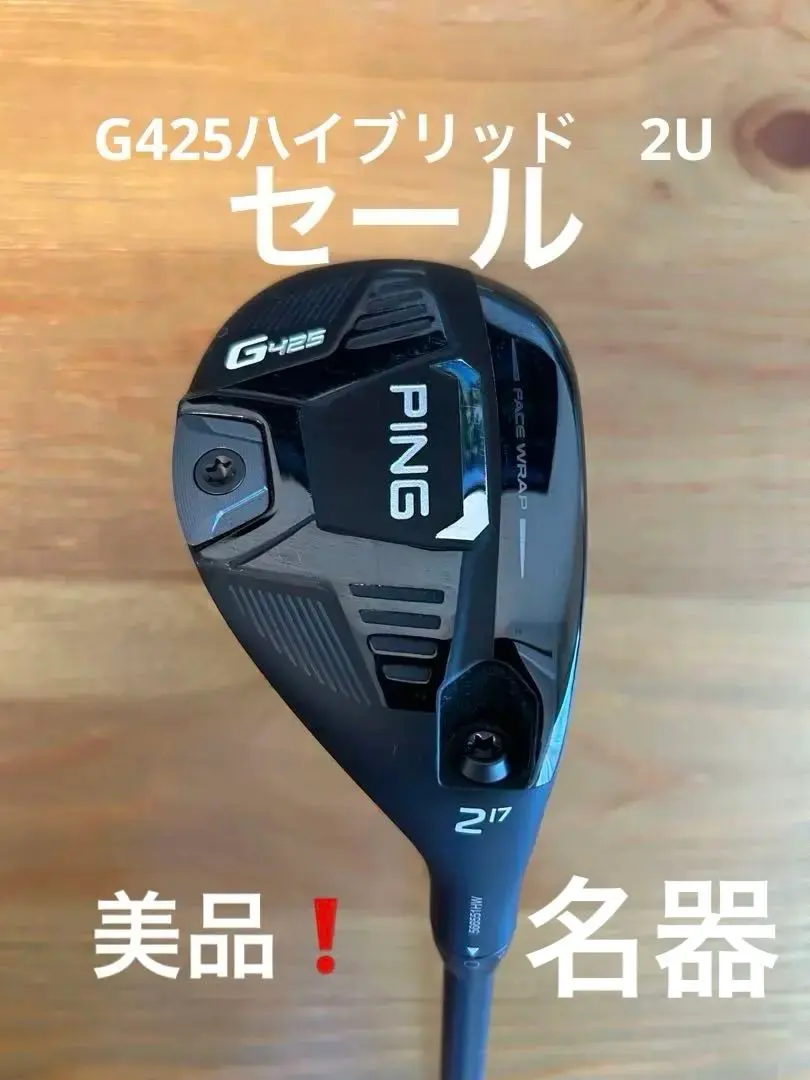 【中古・美品】PING G425 2U 17度 Ping G425 2u 17度ユーティリティ