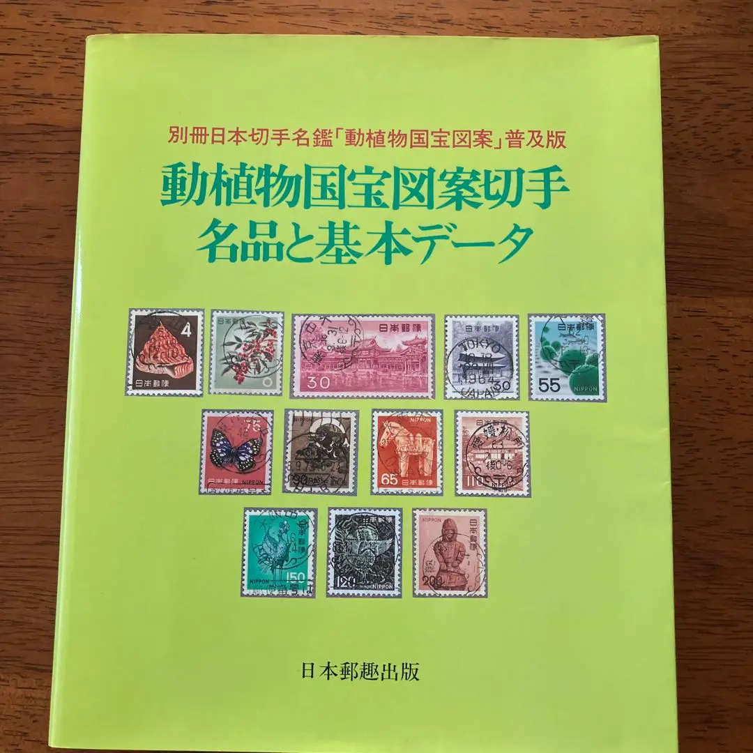2025年最新】日本切手名鑑の人気アイテム - メルカリ