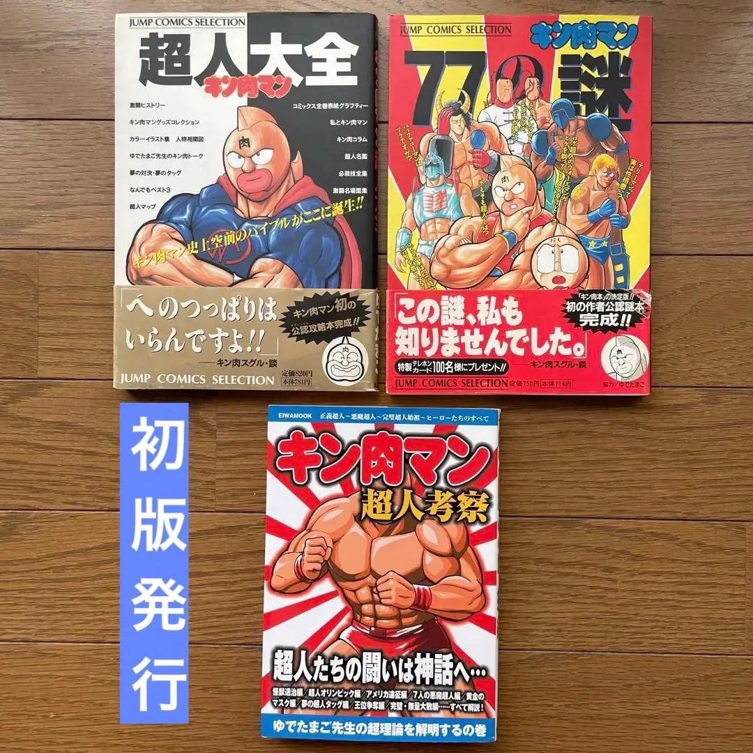 2025年最新】キン肉マン77の謎の人気アイテム - メルカリ