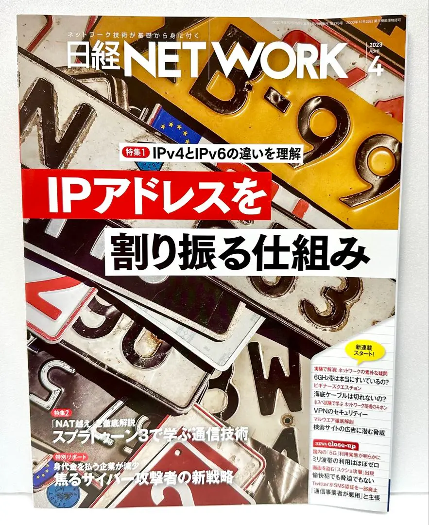【12冊セット】日経NETWORK 2019年4月〜2020年3月号 Amazon.co.jp: 日経エンタテインメント! 2019年 4 月号 : 日経