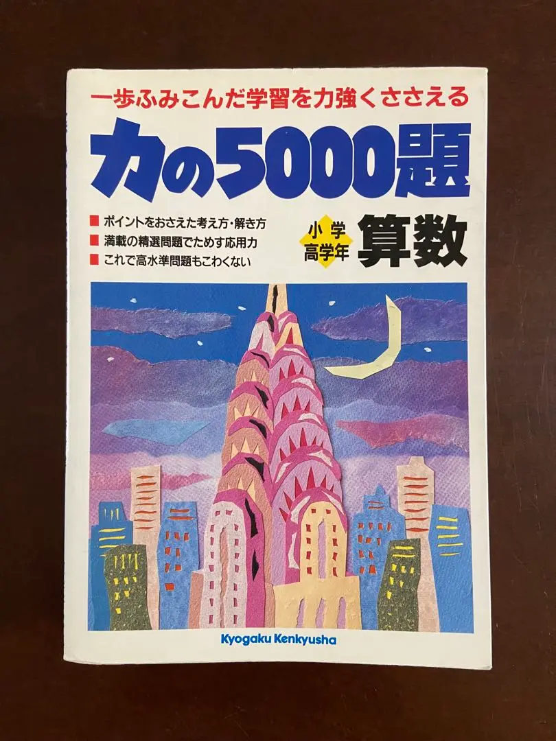 2025年最新】力の5000題 算数の人気アイテム - メルカリ