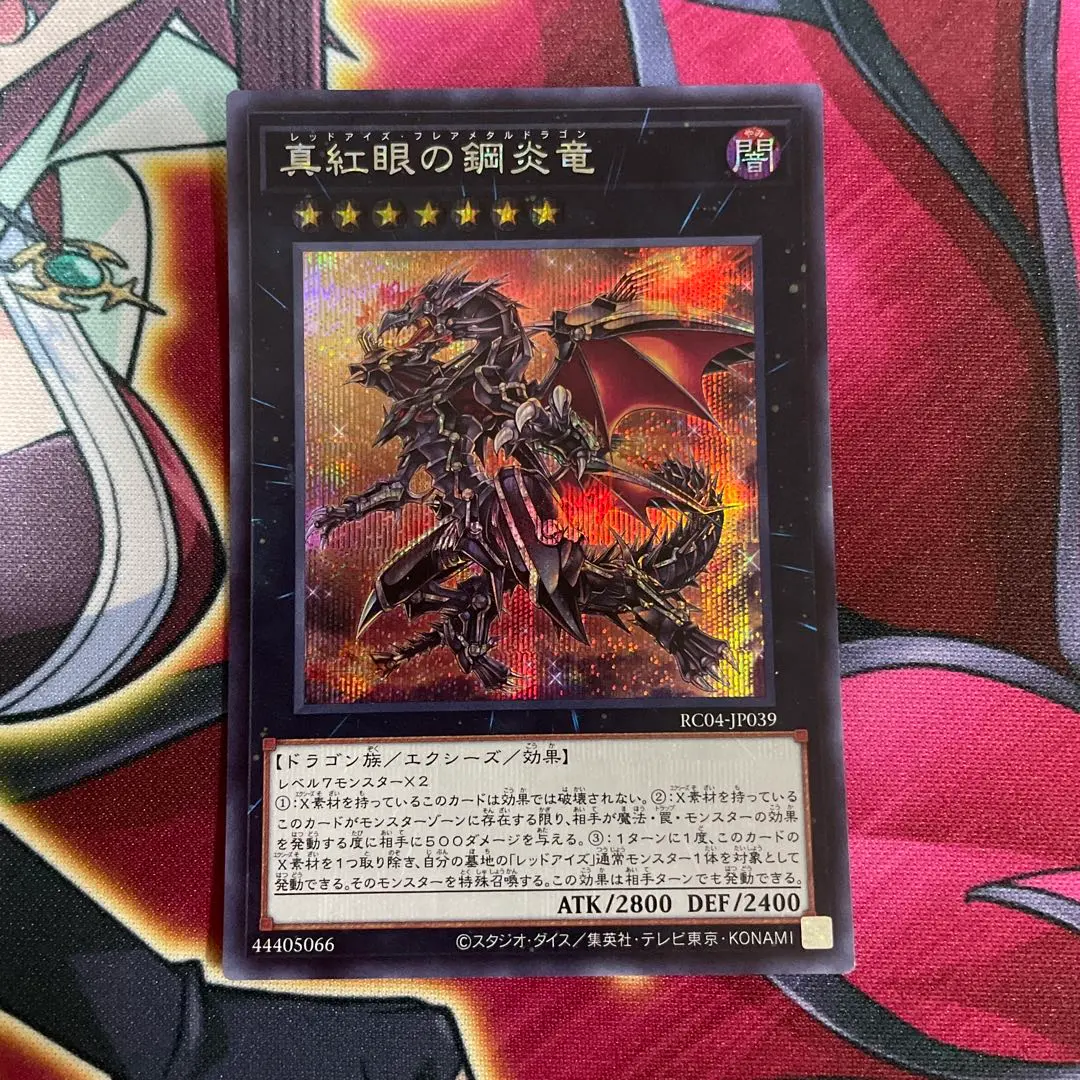 Thumbnail of Yu-Gi-Oh! Steel Flame Dragon Secret Rare