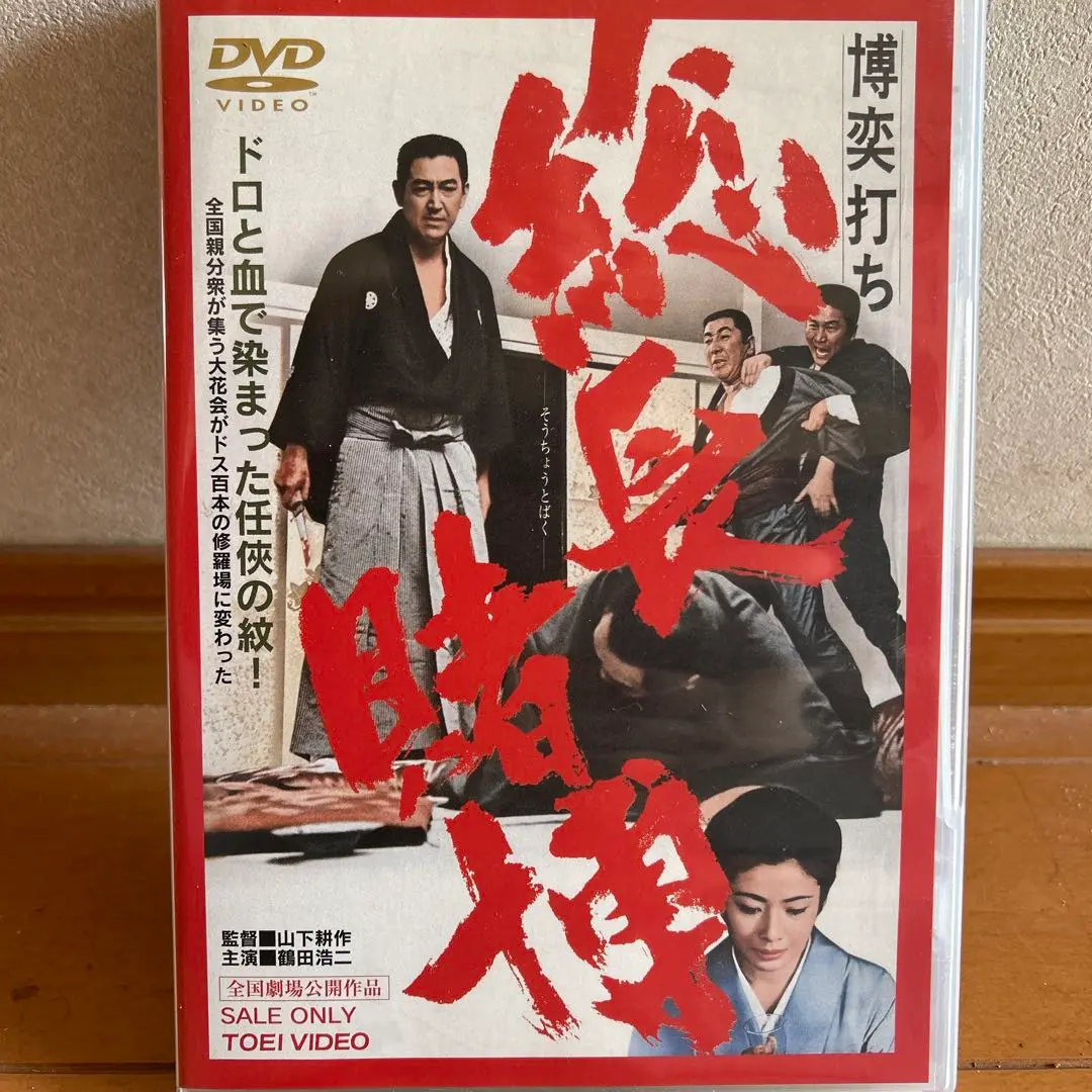 2025年最新】博奕打ち 総長賭博 [DVD]の人気アイテム - メルカリ
