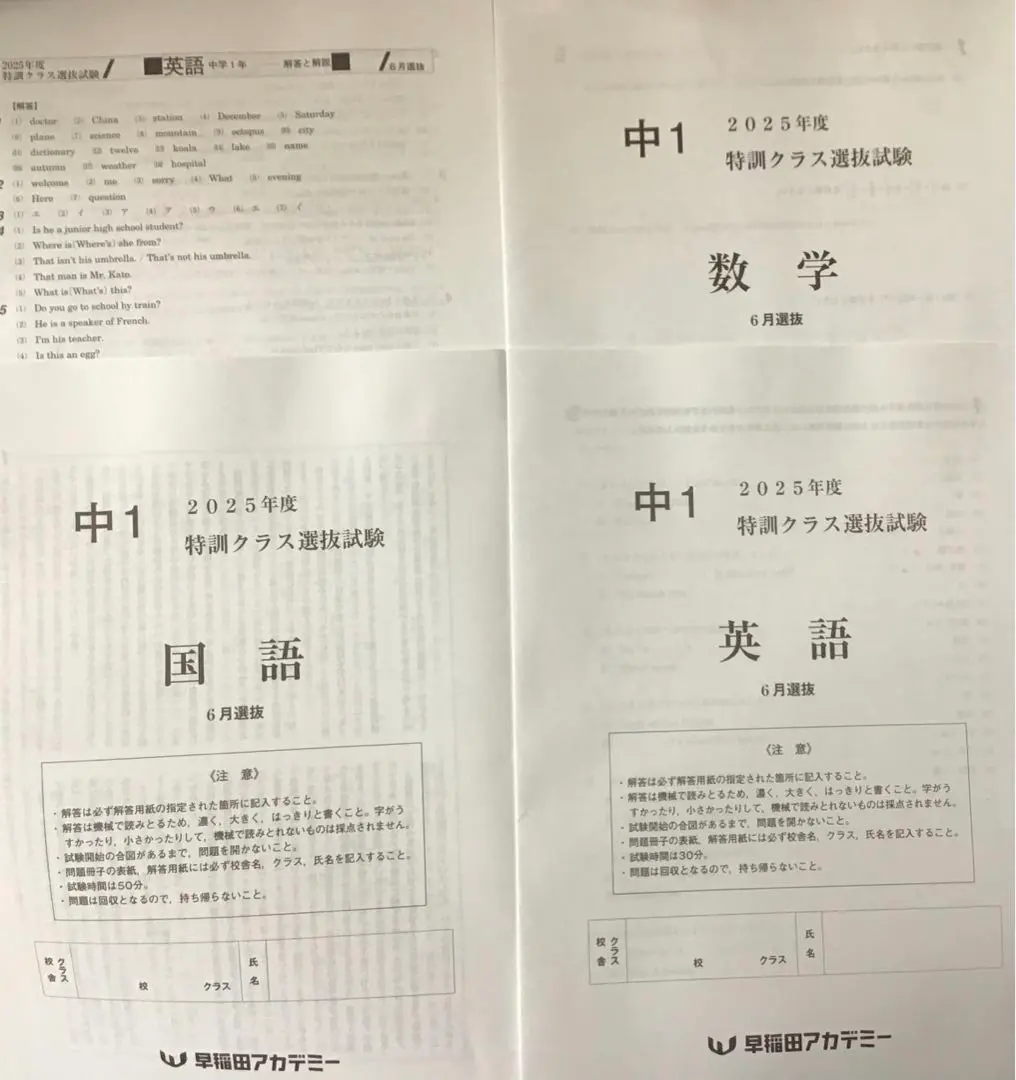 特訓クラス選抜試験 中1 2023 2024 計7回分 6月 9月 11月 1月 早稲アカ】2023年度中1特訓選抜の入室資格推移 | さくらブログ