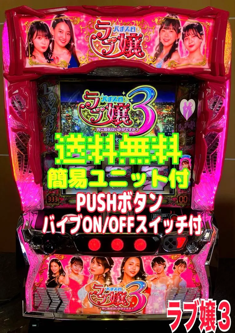 2025年最新】ラブ嬢 実機の人気アイテム - メルカリ