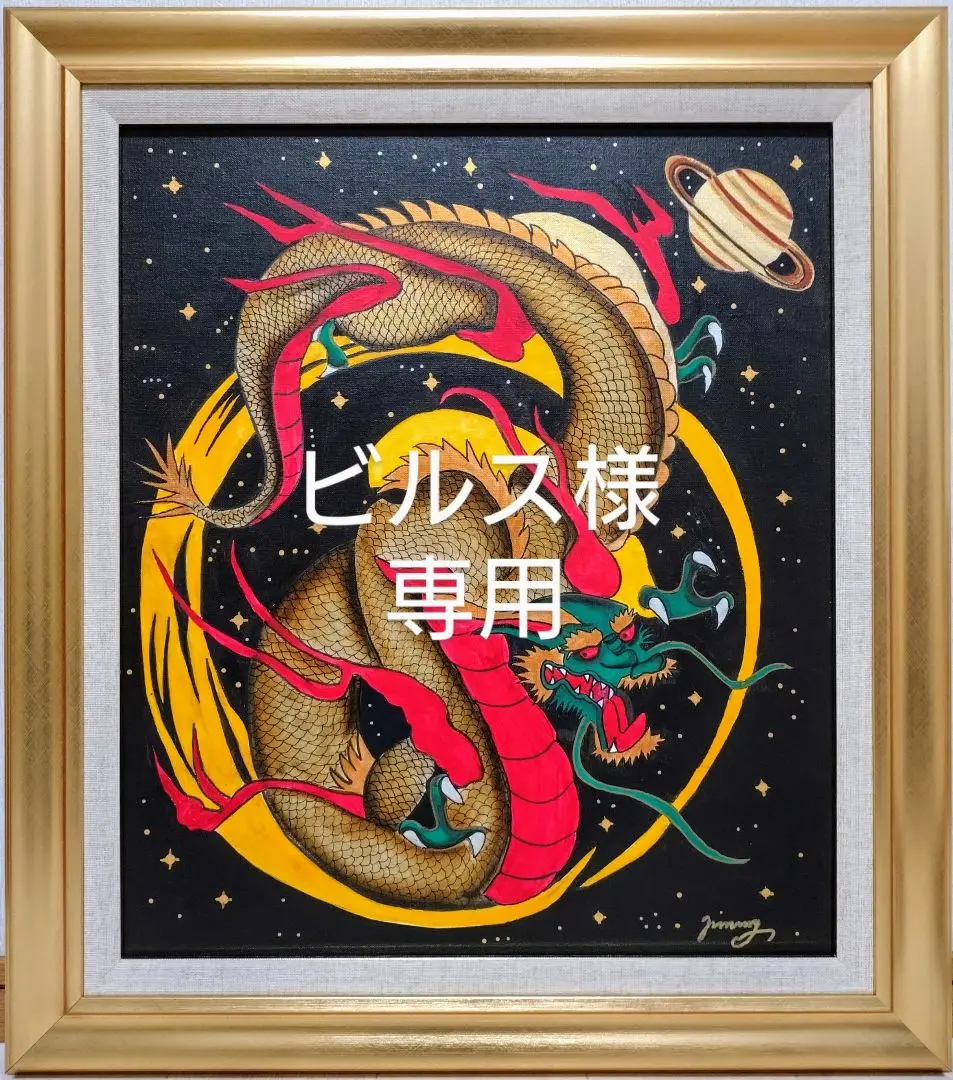 【専用】ジミー大西【作品3点】肉筆保証/表裏サイン有/アクリル/油彩/絵画/額縁 専用】ジミー大西【作品3点】肉筆保証/表裏サイン有/アクリル