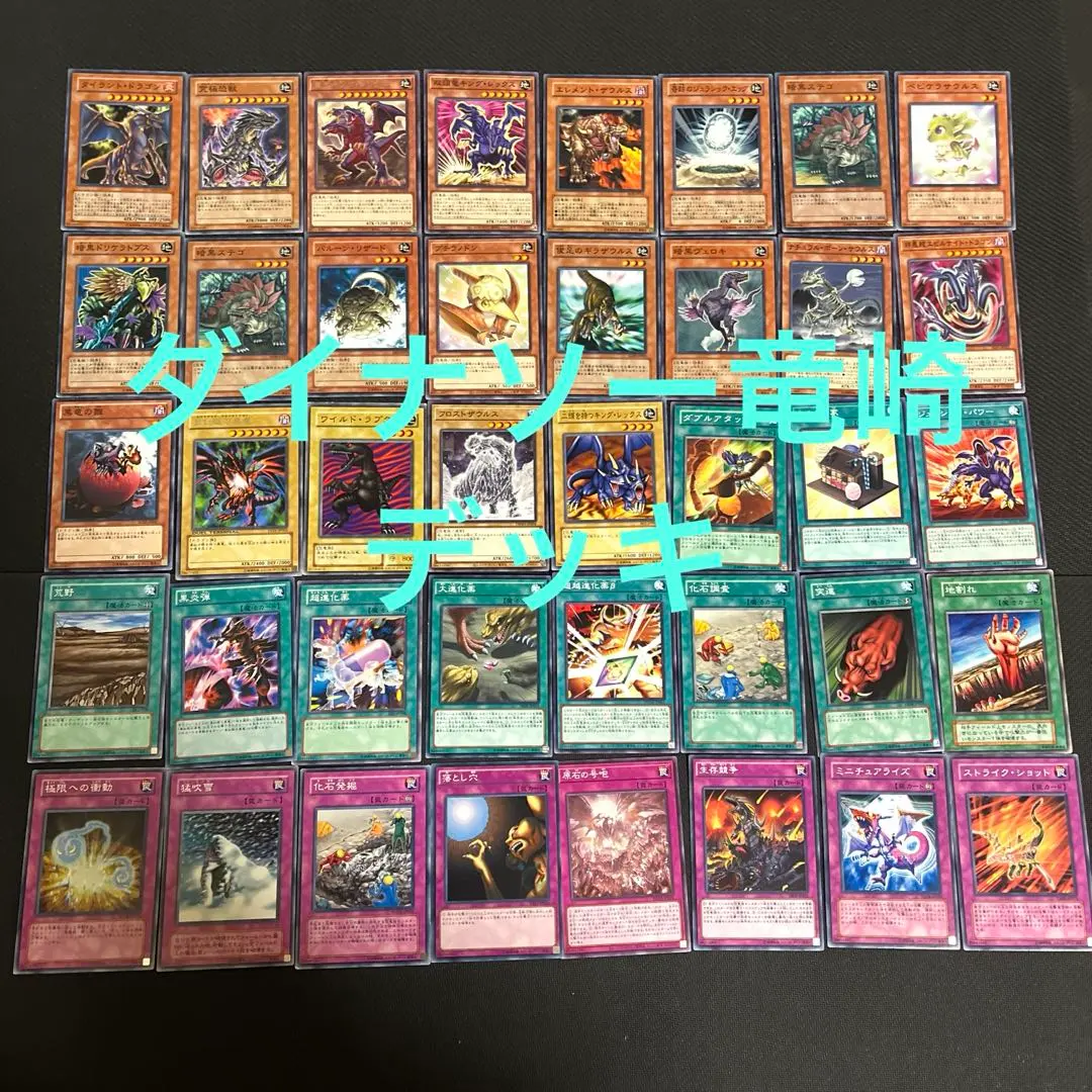 Thumbnail of Dinosaur Ryuzaki Deck Recreation Yu-Gi-Oh! Yu-Gi-Oh! Duel Monsters
