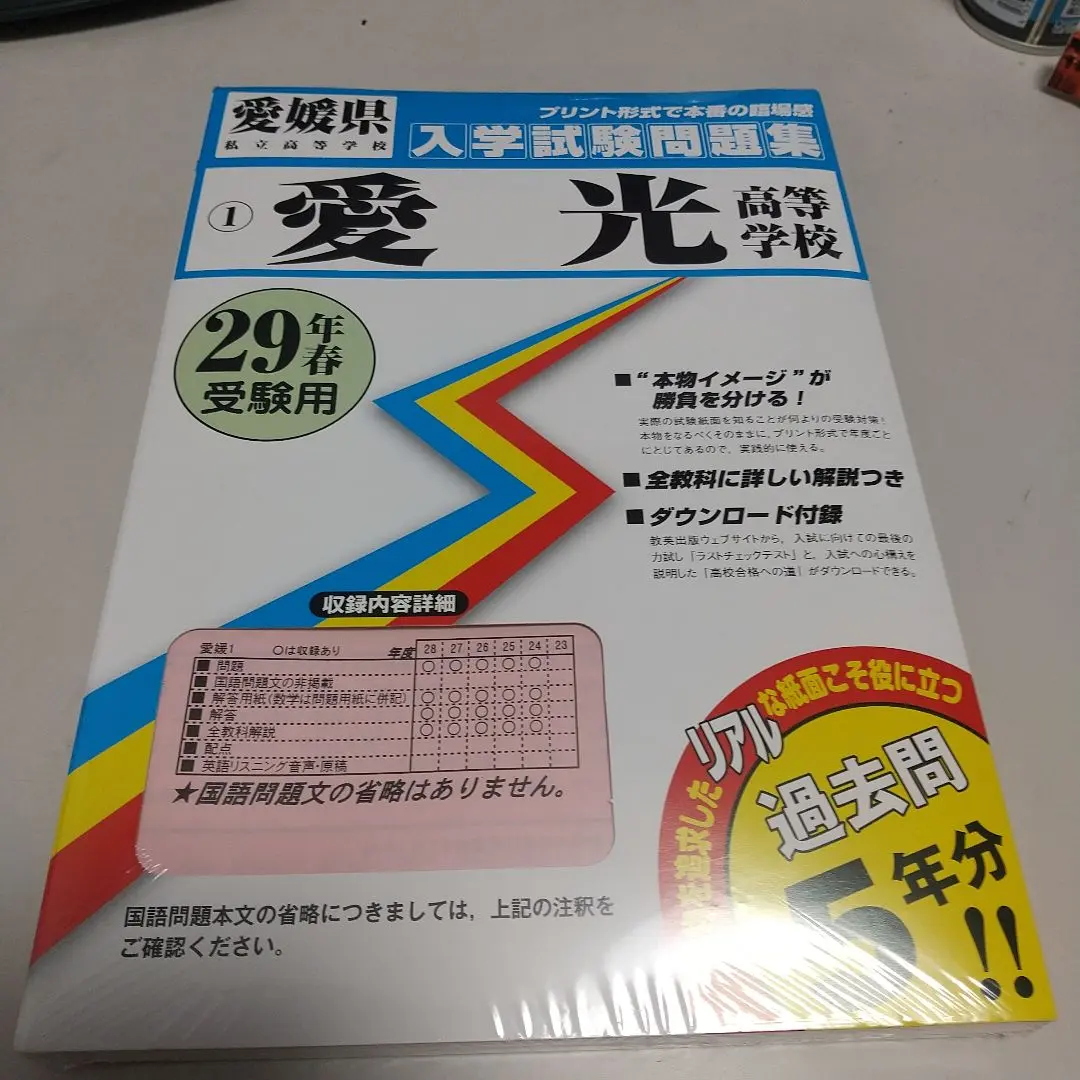 愛光高等学校 ２０２４年春受験用/教英出版（単行本（ソフトカバー）） Amazon.co.jp: 愛光高等学校 入学試験問題集 2024年春受験用