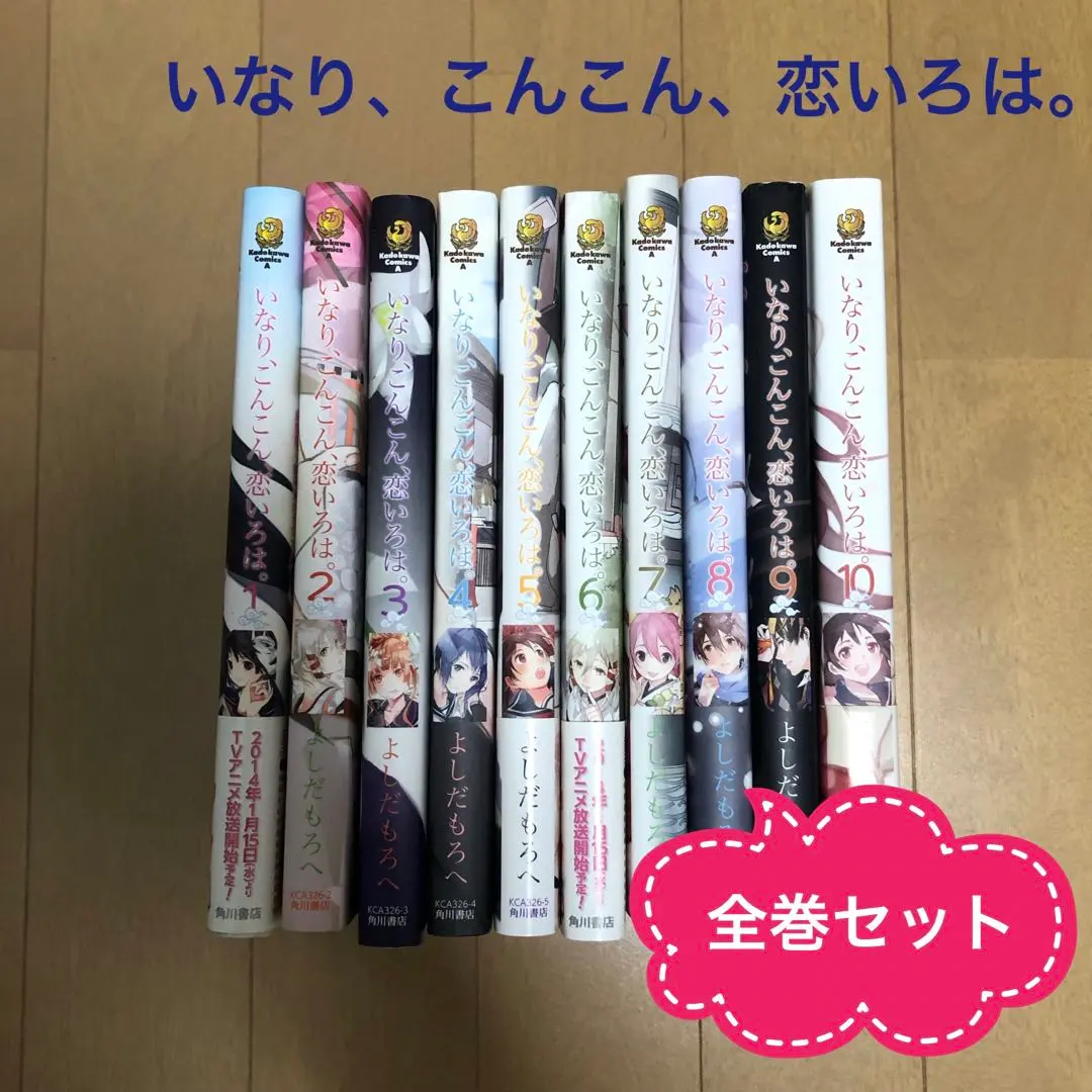 いなり、こんこん、恋いろは。 1巻 大空直美直筆サイン入り