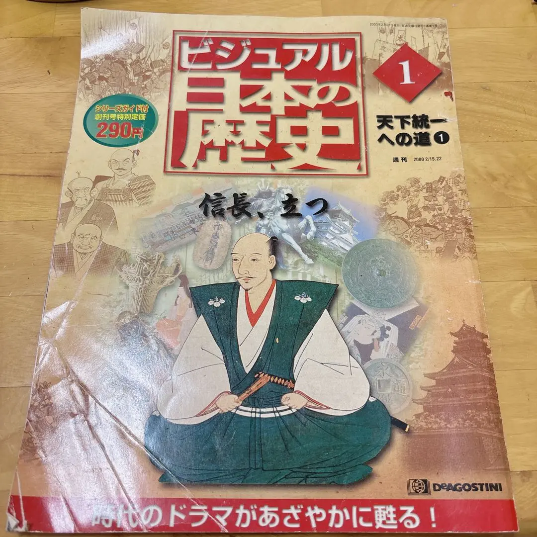 ディアゴスティー二　ビジュアル日本の歴史　1〜完結号 デアゴスティーニ ビジュアル日本の歴史 No.1〜No.120 全巻揃い