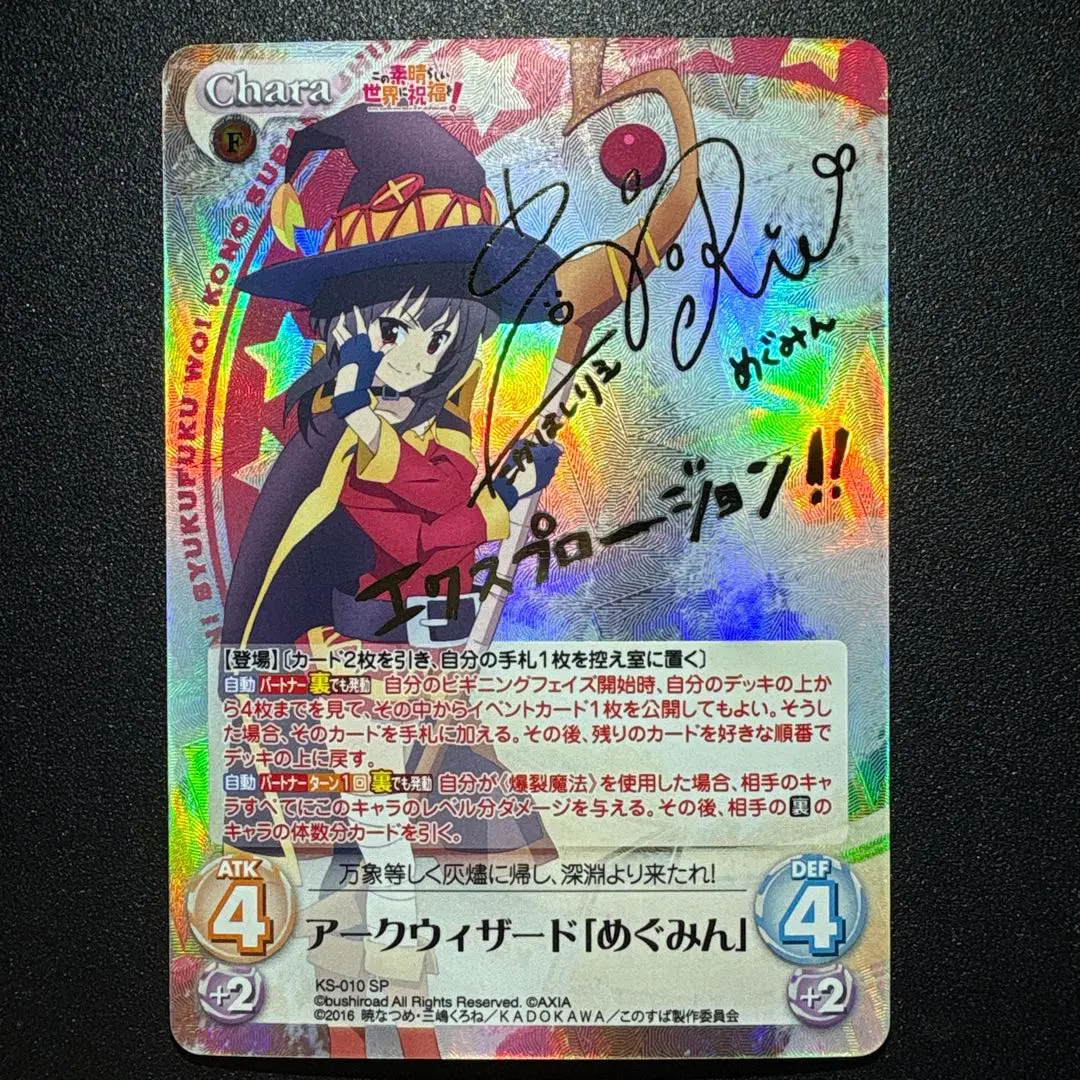 Chaos TCG カオス このすば アークウィザード めぐみん SP サイン Amazon.co.jp: ヴァイスシュヴァルツ 角川スニーカー文庫 Vol.2