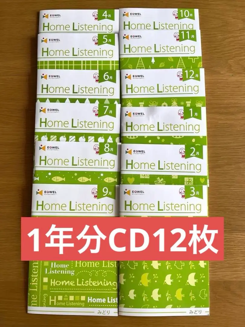 イクウェル　ホームリスニングセット売り　あお・みどり 2025年最新】Homelisteningの人気アイテム - メルカリ