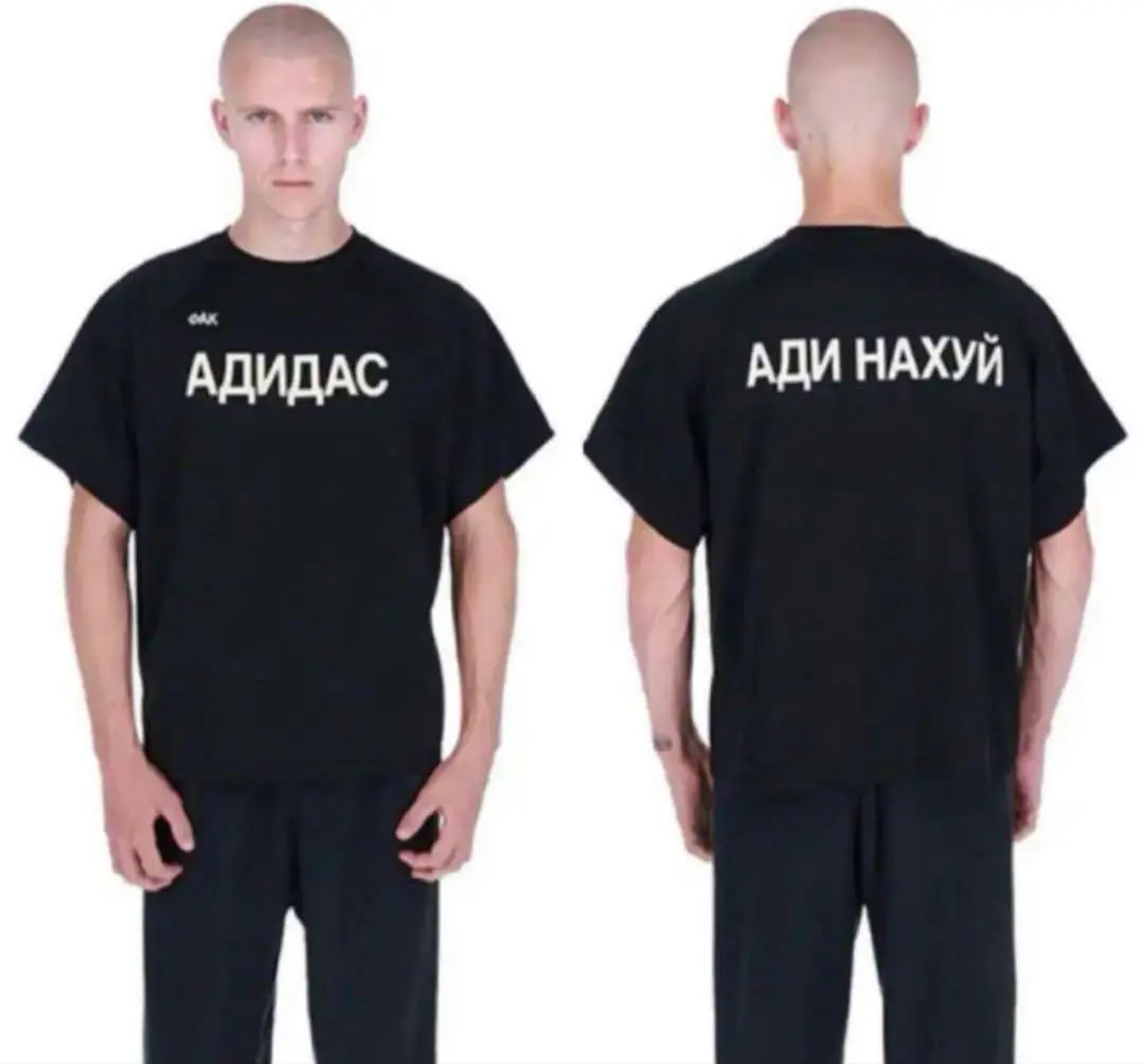 yeezy gosha ジャージーTシャツ 1 新品 Yeezy gosha fuck adidas tシャツ size 1 - メルカリ