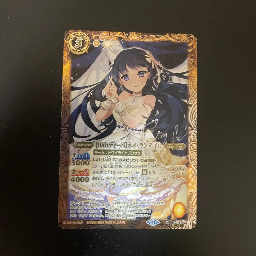 バトルスピリッツ　黒天姫ネイランテイル　シークレットXレア バトルスピリッツ専門通販店 バトスキ！