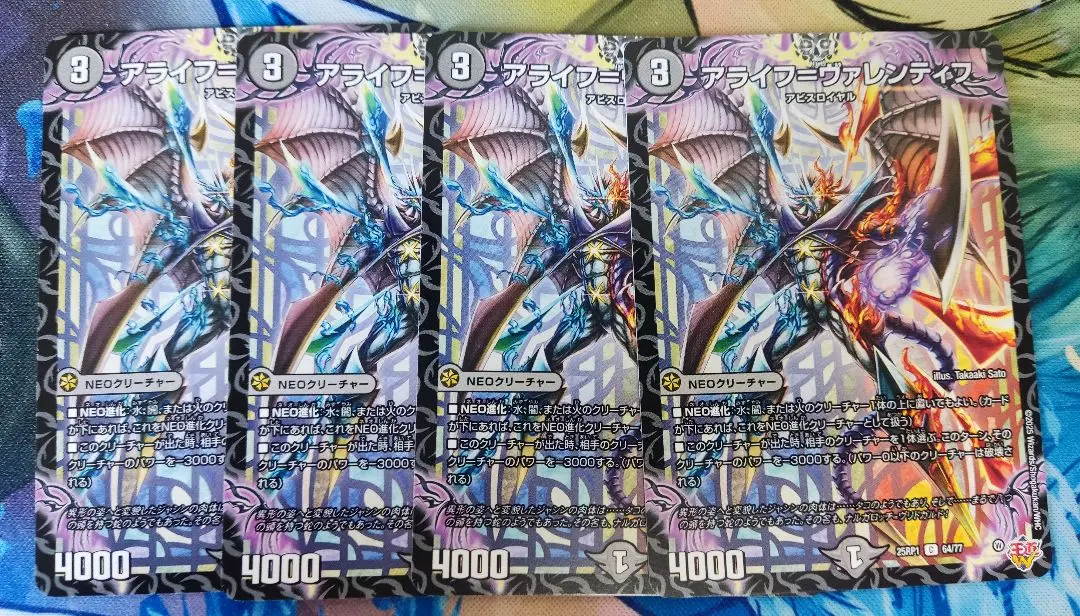 デュエマ　アライフ＝ヴァレンティフ　一枚300円 アライフヴァレンティフ 4枚セット - メルカリ