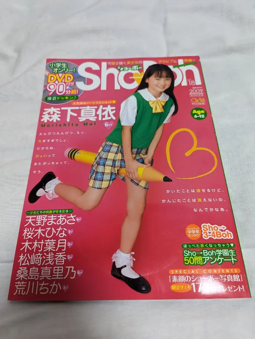 海王社ムック Sho-Boh ショーボー Vol 28 高丘桜子 DVD付き Sho→Boh vol．28 - 紀伊國屋書店ウェブストア