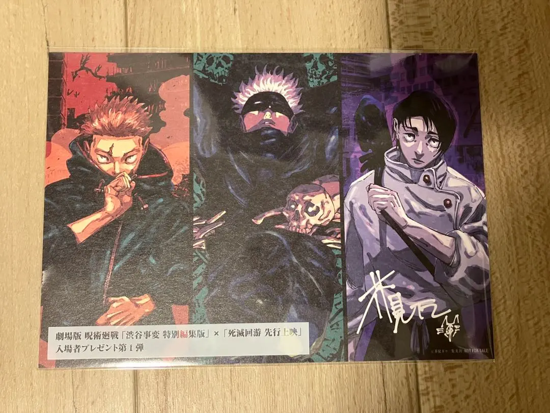 Thumbnail of Jujutsu Kaisen 0: The Movie - Preliminary Screening - First-Run Bonus