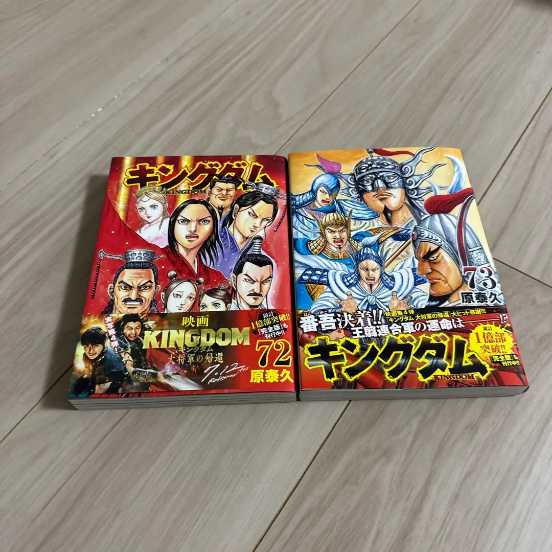 キングダム 全巻セット 全73巻　美品 良品キングダム73巻まで＋オマケ76冊既巻全巻セット｜Yahoo