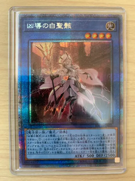 遊戯王　凶導の白聖骸　ドラグマアルバスセイント　プリズマ　プリシク　PSA10 お 手頃 価格ゲーム・おもちゃ・グッズ - 遊戯王 凶導の白聖骸