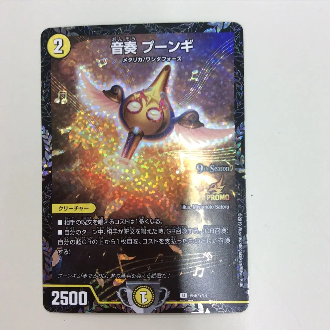 ☆追跡保証付き☆ 音奏プーンギ GPプロモ 音奏 プーンギ【デュエルマスターズトレカ高価買取価格査定
