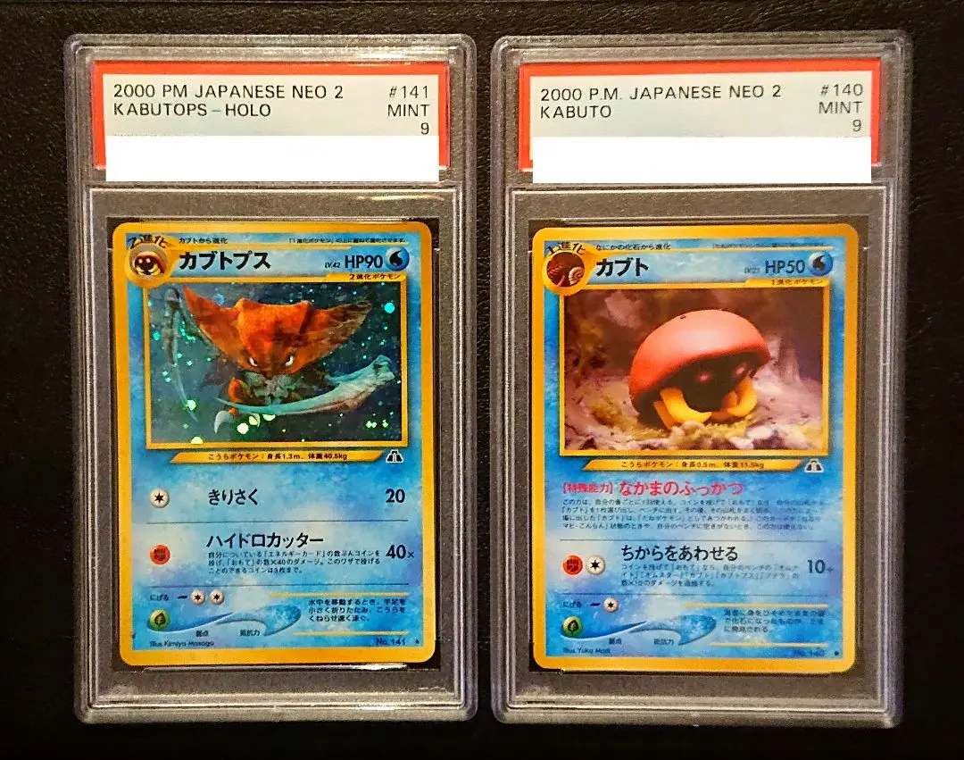 カブトプス　旧裏　PSA9 2025年最新】カブトプス 旧裏 psaの人気アイテム - メルカリ