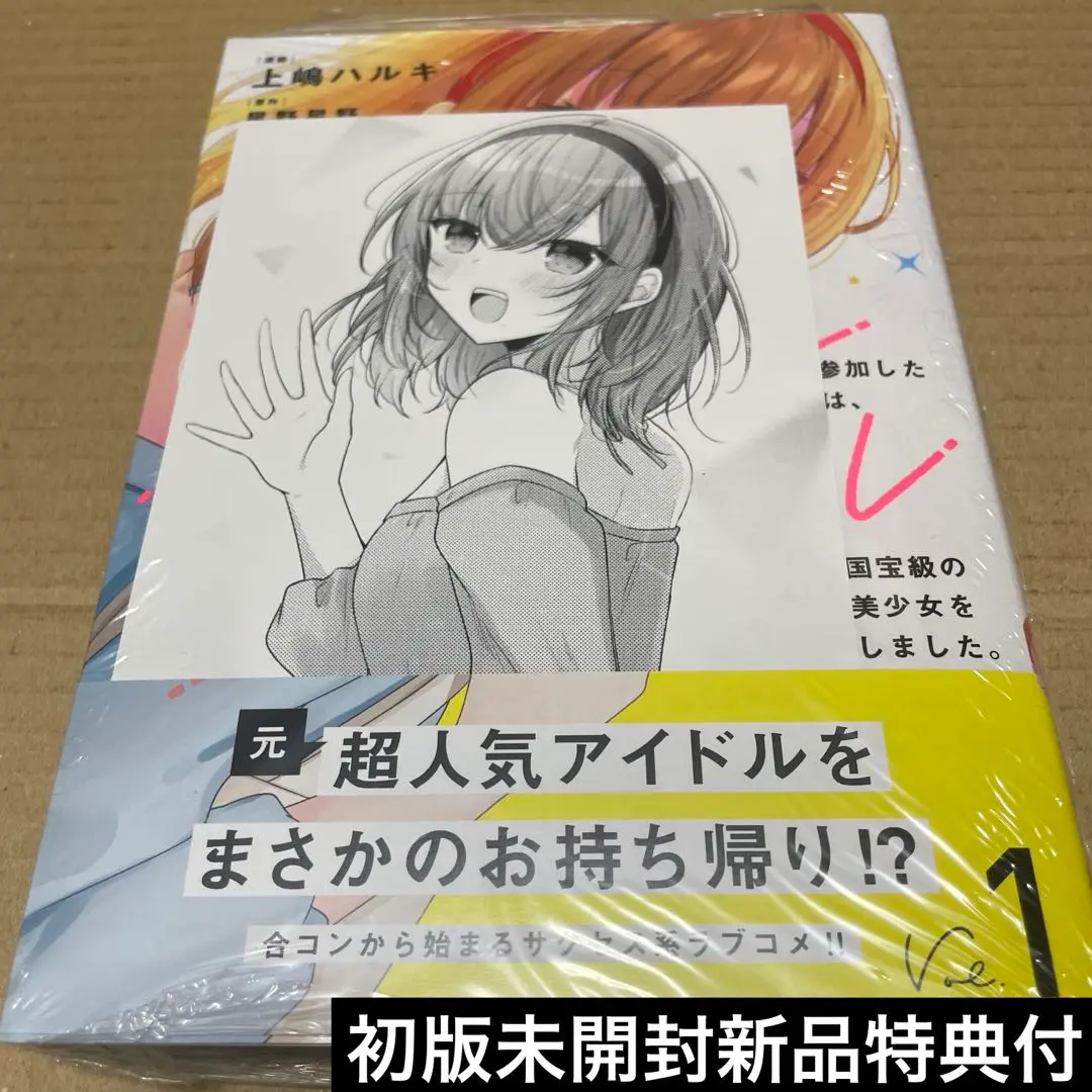 人数合わせで合コンに参加した俺は 上嶋ハルキ 直筆イラストサイン本 特典付き 2025年最新】#上嶋ハルキの人気アイテム - メルカリ