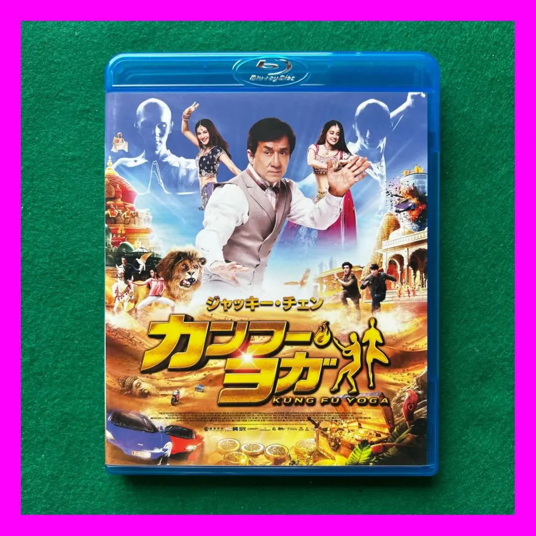 2025年最新】ジャッキーチェン blu-ray カンフーヨガの人気