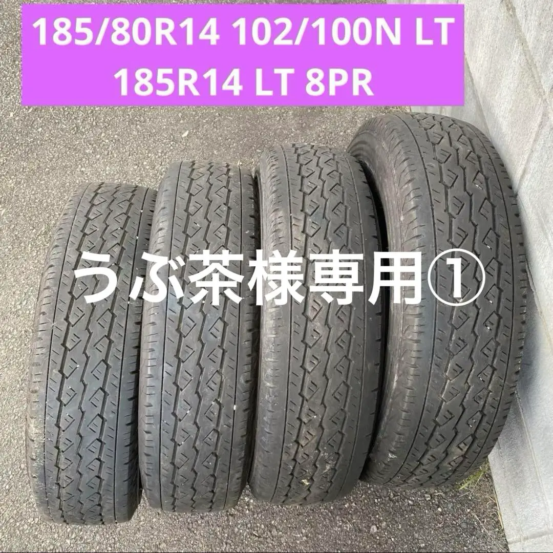 2025年最新】185R14 8PRの人気アイテム - メルカリ