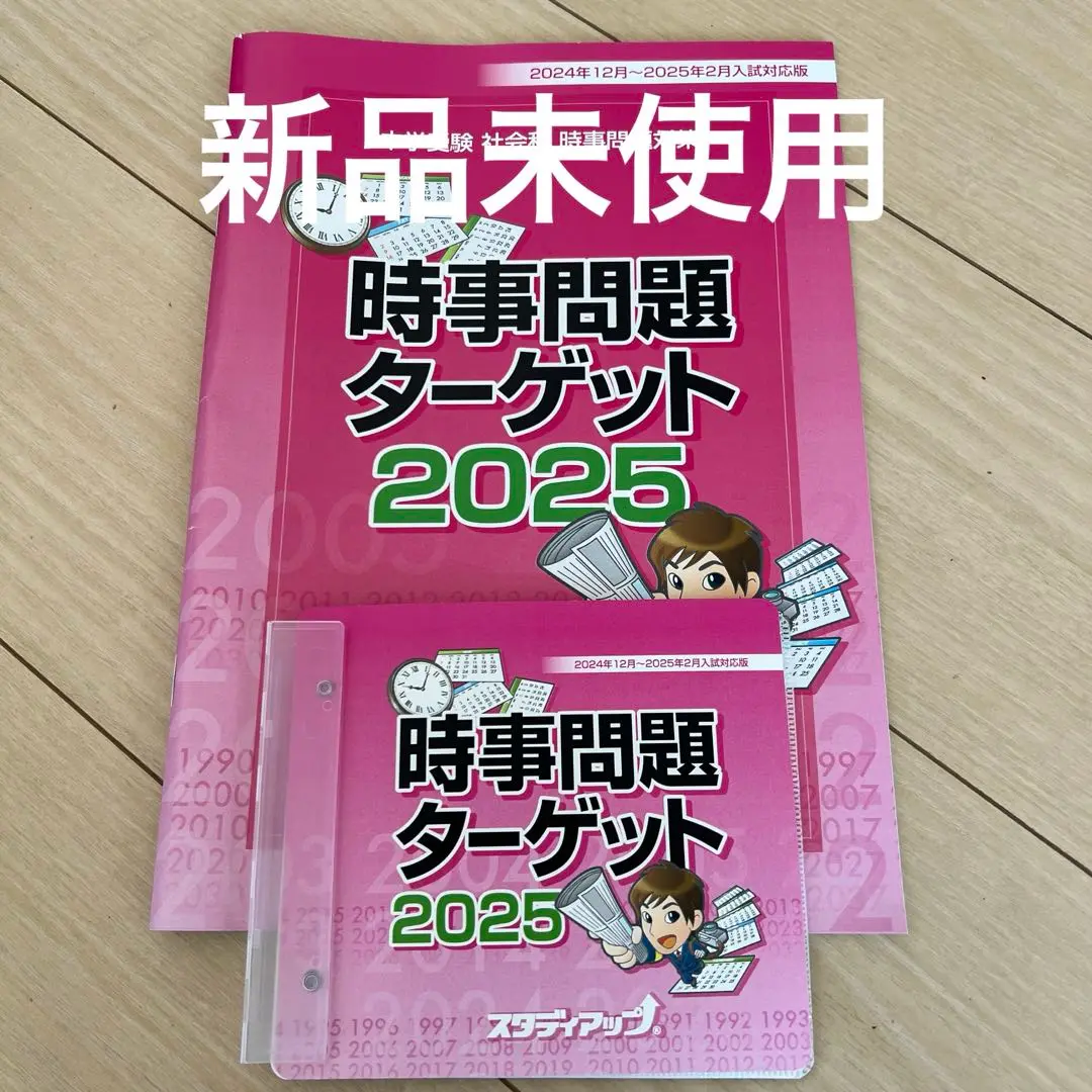 コンプリートマスタースタディアップ　社会　時事問題2024 公式】コンプリートマスター/中学受験 CD教材｜中学受験 社会