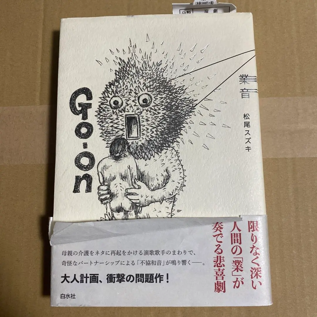 ★本人サイン入り★ファンキー! : 宇宙は見える所までしかない/松尾 スズキ 2025年最新】松尾スズキ サインの人気アイテム - メルカリ