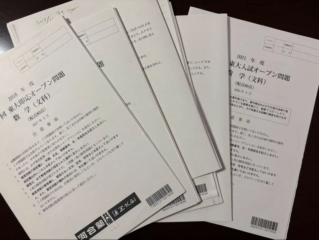 駿台 河合 代ゼミ 東大模試セット17冊 定価29000円