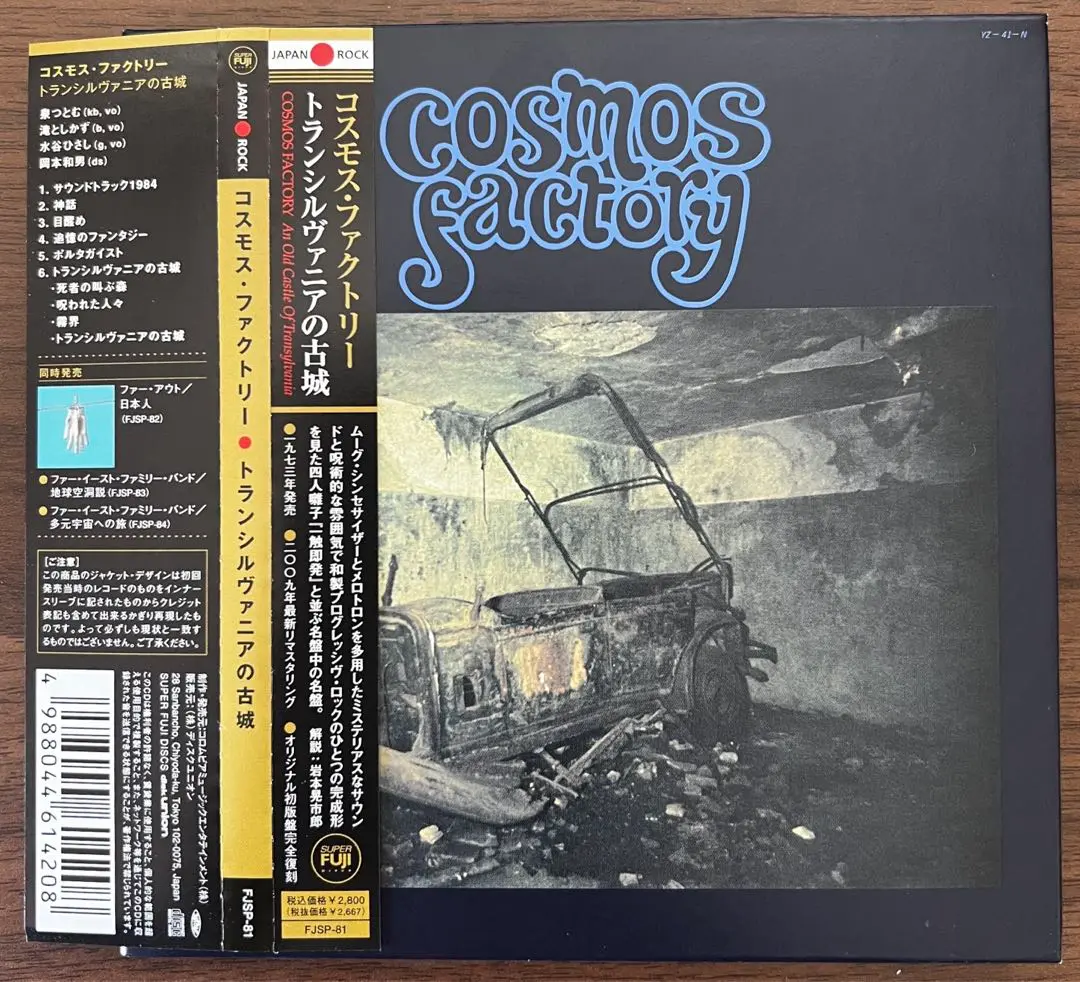 COSMOS FACTORY レコード LTc5MzguanBlZw.jpeg