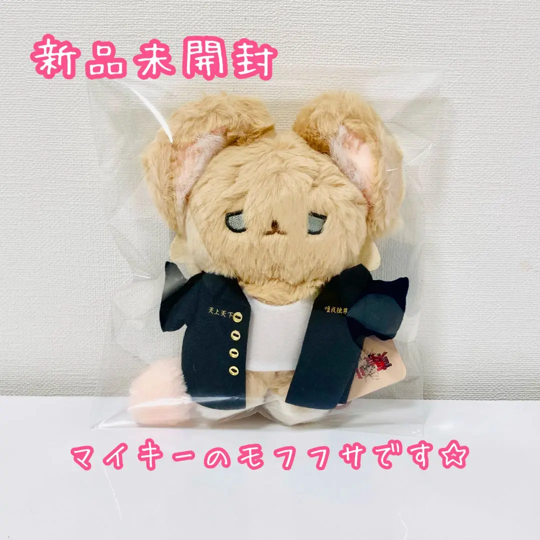 【新品未使用】東京リベンジャーズ　モフフサぬいぐるみ　佐野万次郎　イタテリ屋