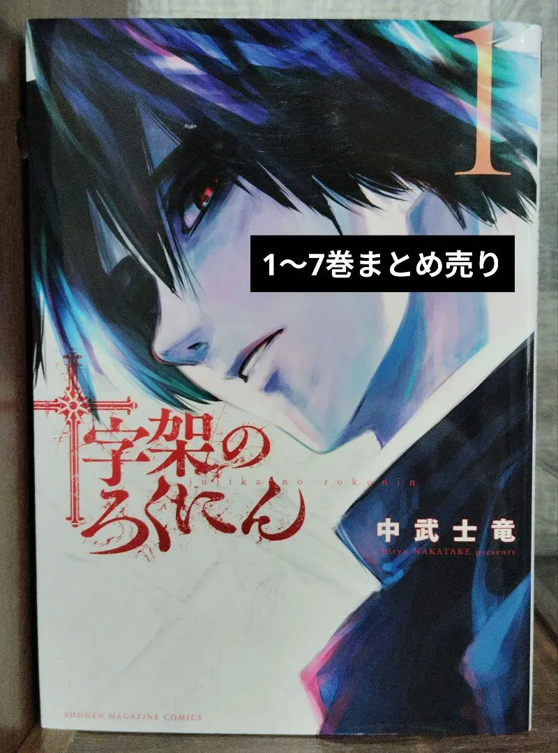 Thumbnail of The Six Crosses, Volumes 1-7