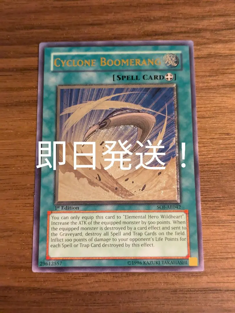 【遊戯王】サイクロンブーメラン【旧アジアレリーフ】 2025年最新】旧アジア サイクロンの人気アイテム - メルカリ