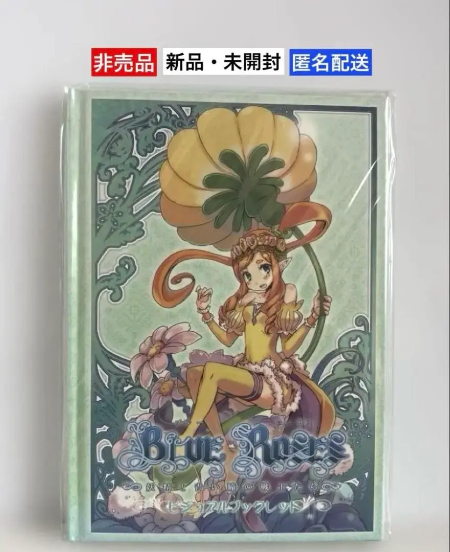 【中古】 ブルーローゼス 妖精と青い瞳の戦士たち/アスキー・メディアワークス/中村煌 BLUE ROSES ～妖精と青い瞳の戦士たち～