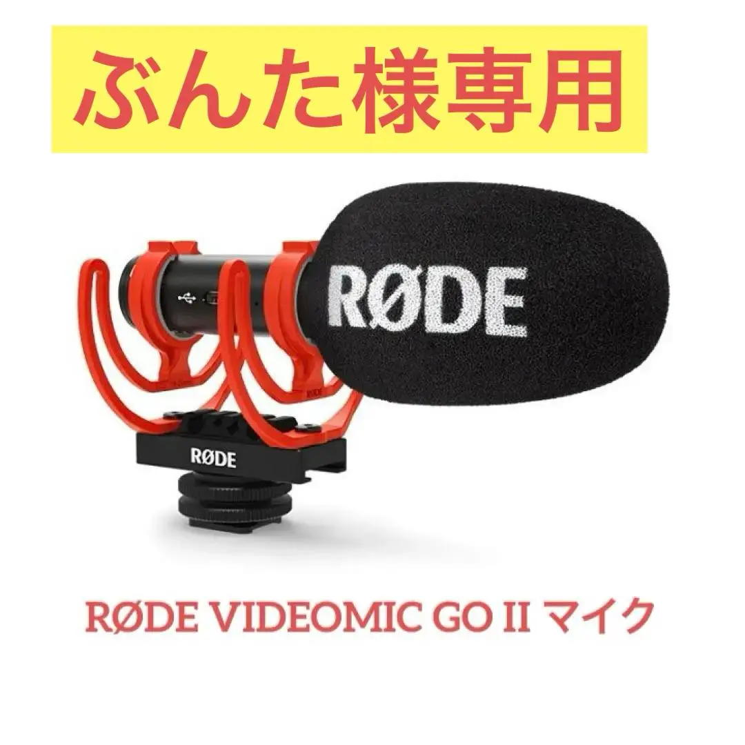2025年最新】rode videomic go コンデンサーマイクの人気