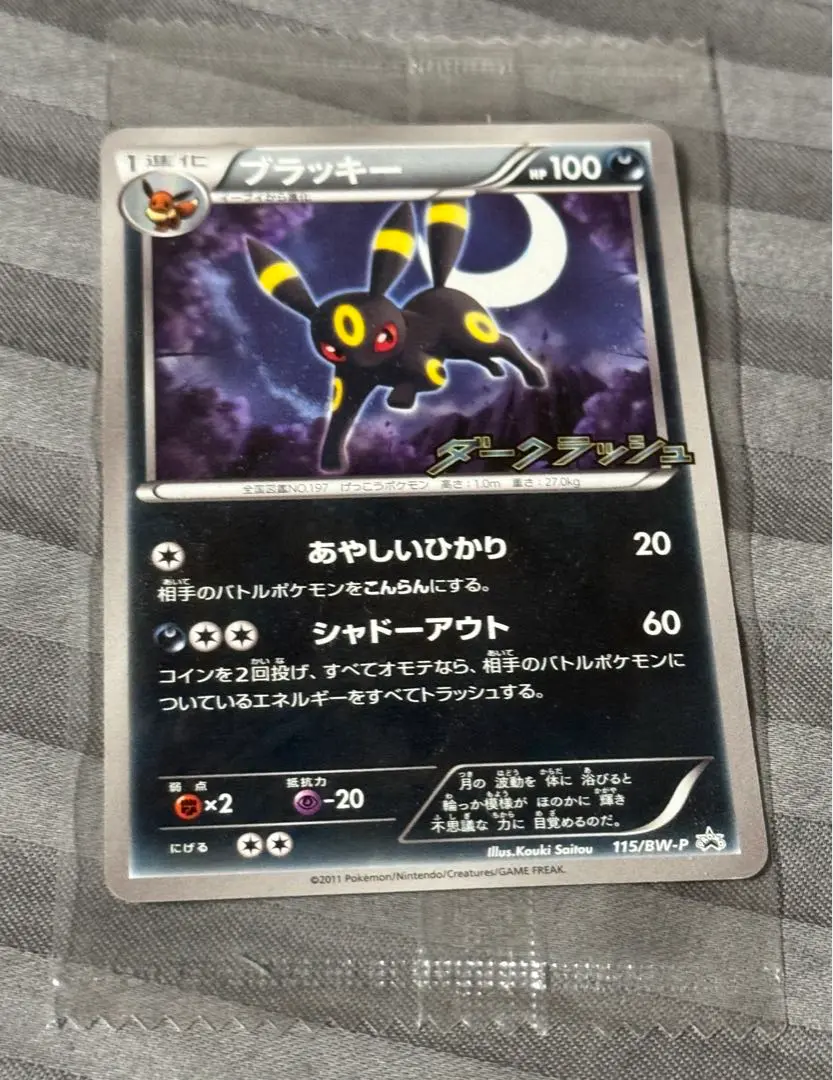 ブラッキー PROMO BW-Pプロモカード 115/BW-P トレーディングカード