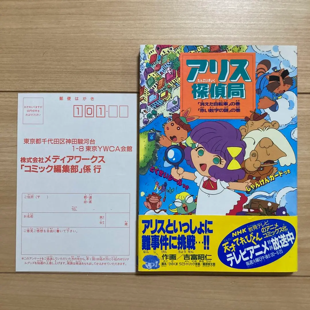 アリス探偵局 Ⅰ〈2枚組〉 Amazon.co.jp: アリス探偵局 DVD全2巻セット 完品 中古品 NHK