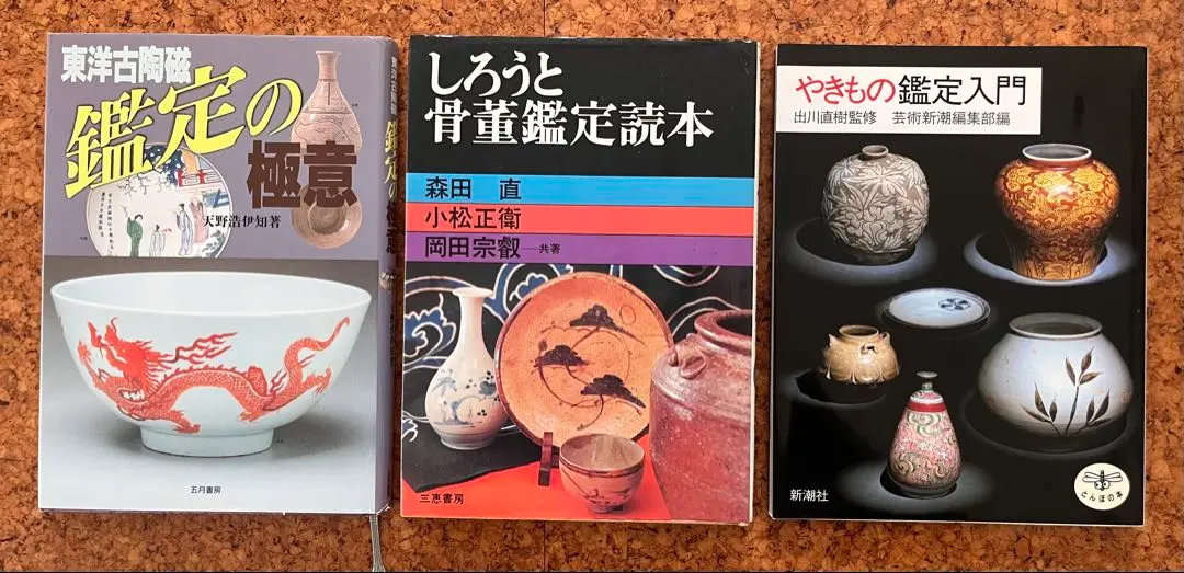 Amazon.co.jp: □□昭和63年 58,000円□古備前のすべて□岡田