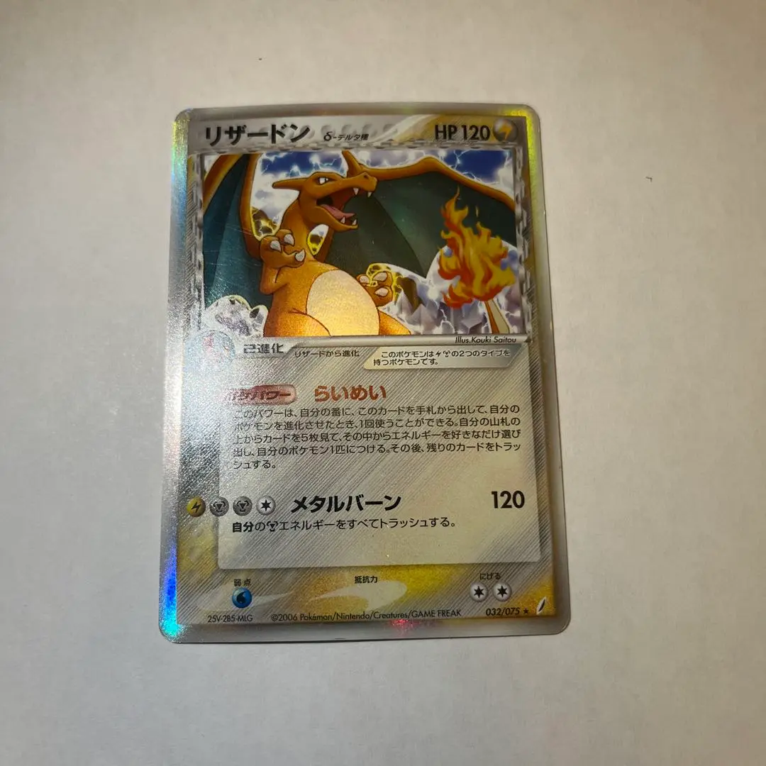 ポケモンカード　リザードン　デルタ種　032/075⭐︎ らいめい　アンリミ リザードン デルタ種」の激安通販 | magi