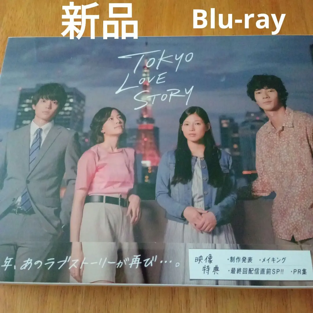東京ラブストーリー　Blu-ray　BOX Blu-ray 2025年最新】東京ラブストーリー blu-rayの人気アイテム - メルカリ