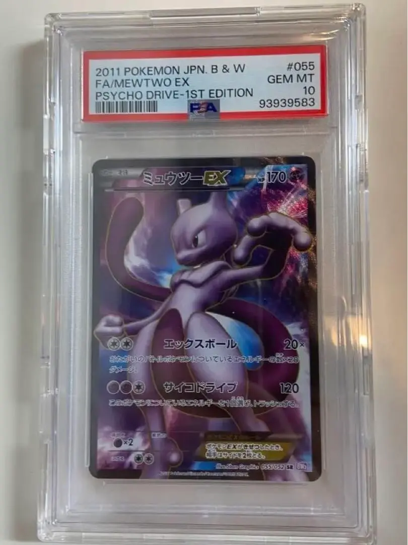 ARS10 ミュウツーEX 1st サイコドライブ BW PSA10相当 2025年最新】ミュウツーex psa10 bwの人気アイテム - メルカリ